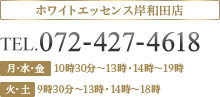 ホワイトエッセンス岸和田院