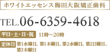 ホワイトエッセンス梅田大阪矯正歯科